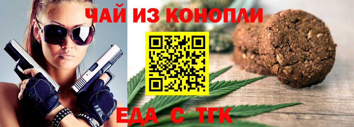 Печенье с ТГК марихуана  Вход с VPN  Карталы 