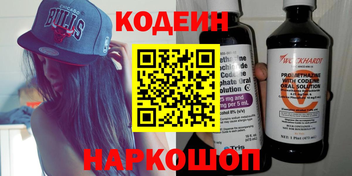 Codein напиток Lean (лин) Карталы