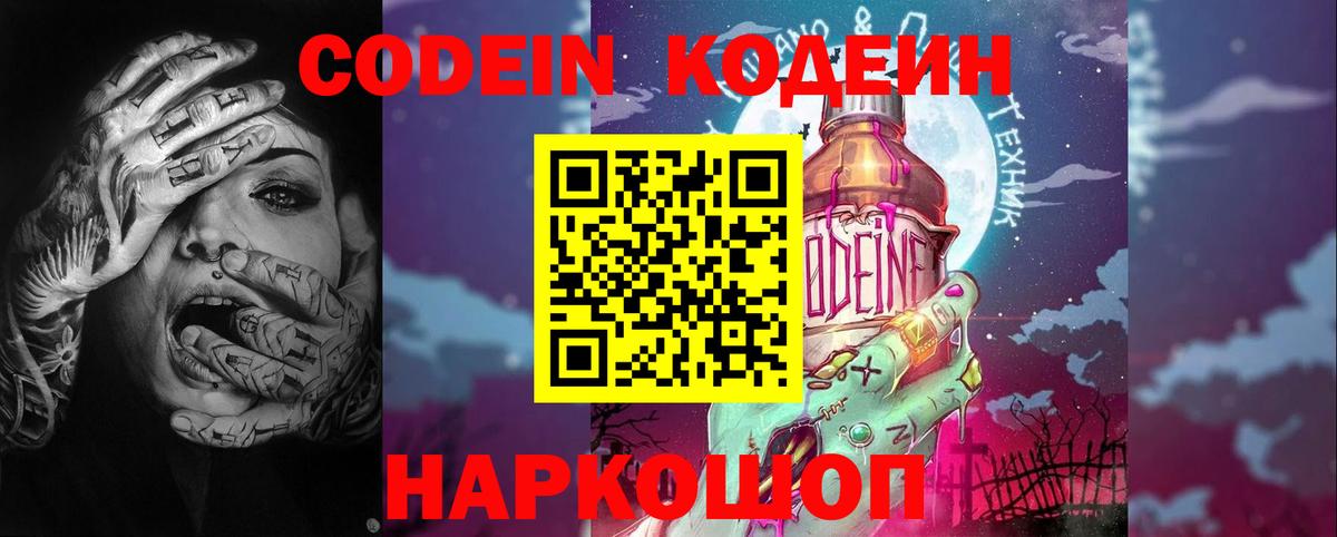Codein Purple Drank  Вход с VPN  Карталы  Кодеиновый сироп Lean Purple Drank 
